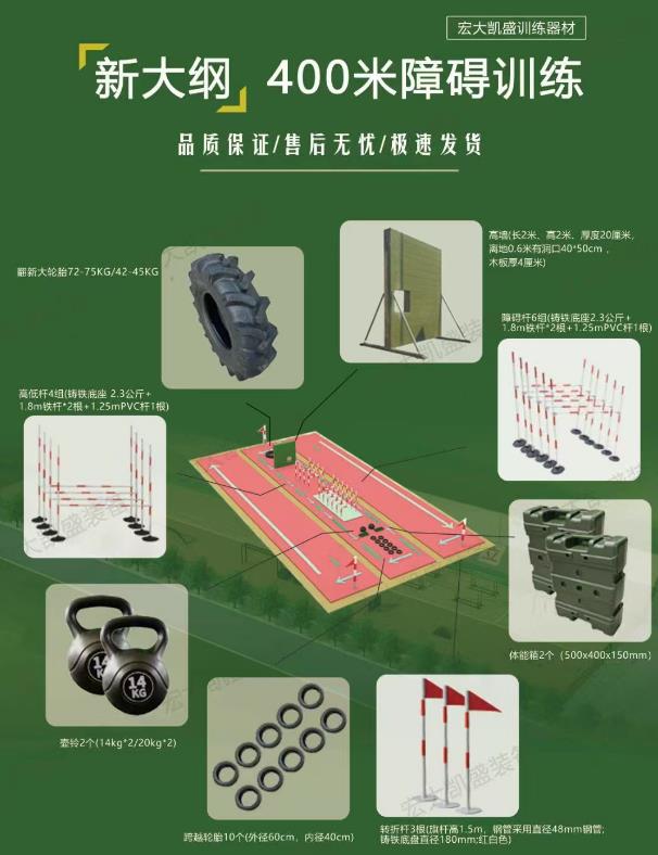 新大纲400米障碍  体能训练组合障碍器材